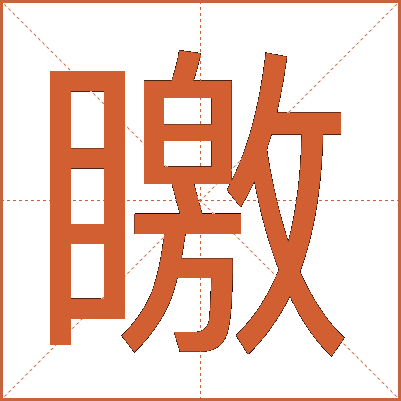 䁶